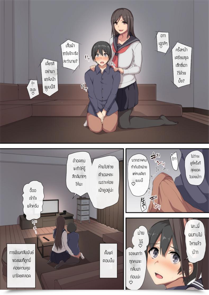 Doujin Shimapan Tachibana Omina Onee-Chan To No Love Love Seikatsu Shotaiken Wa Harem De โดจินแปลไทย 105