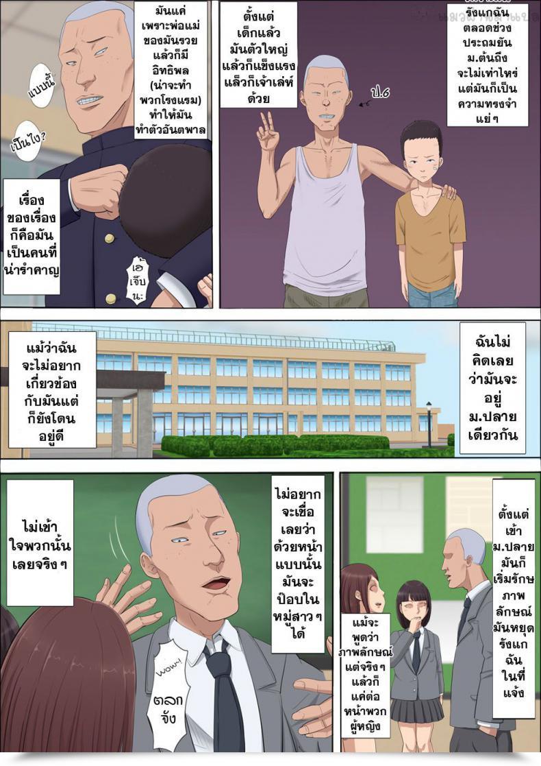 Doujin Cotton Home Aya Nee ~Ubawareta Osananajimi~ โดจินแปลไทย 17