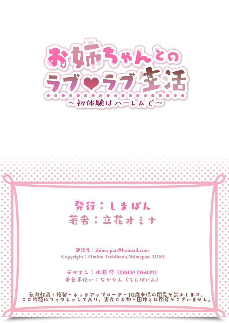 Doujin Shimapan Tachibana Omina Onee-Chan To No Love Love Seikatsu Shotaiken Wa Harem De โดจินแปลไทย 111