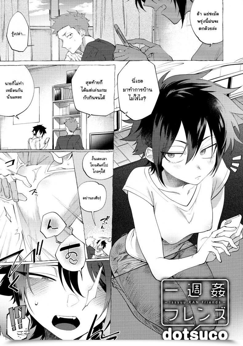 Doujin Dotsuco Isshuukan Associates Mesudachi Anthology โดจินแปลไทย 69