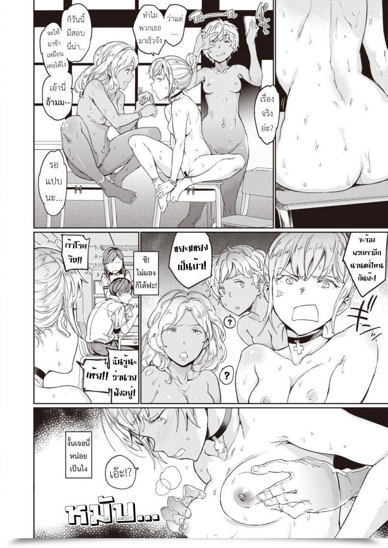 Doujin Hadaka No Gakkou - Her Every Day Bare Life โดจินแปลไทย 21