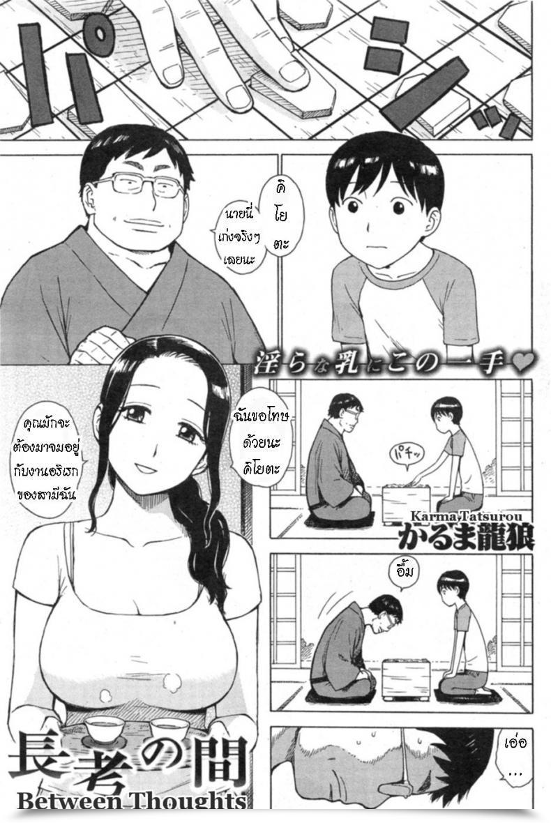 Doujin Karma Tatsurou Between Ideas โดจินแปลไทย 45
