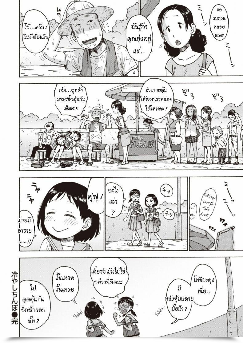 Doujin Karma Tatsurou Hiyashi Chinpo Chilled Cocks โดจินแปลไทย 31