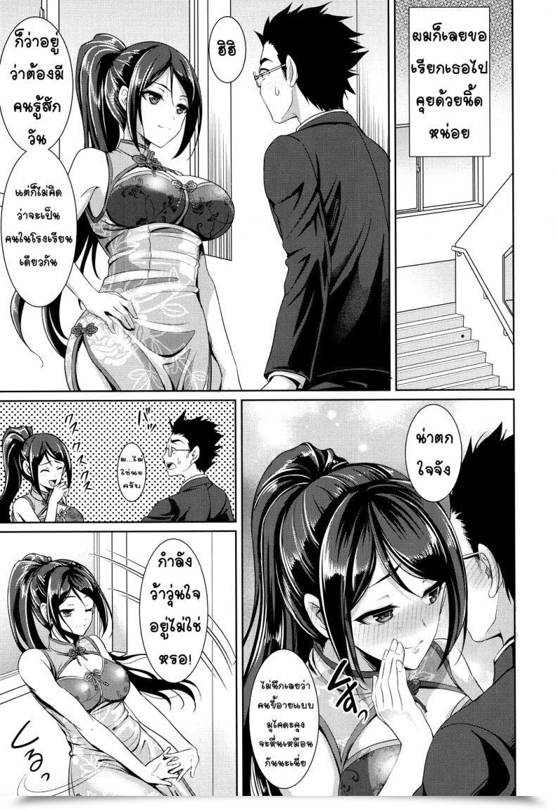 Doujin Son Yohsyu Houkago Bitch Chinax โดจินแปลไทย 9