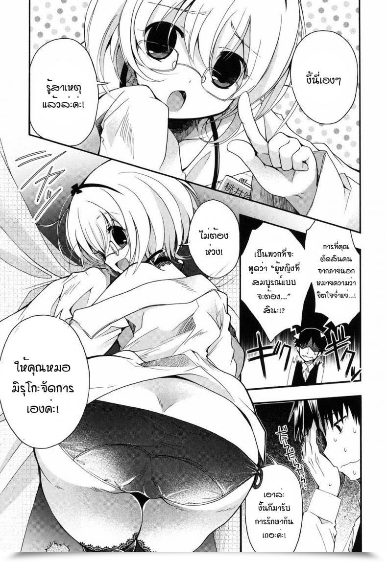 Doujin Izumiya Otoha Miruko-Sensei No Himitsu Shinryousho Jyunren Jail โดจินแปลไทย 9