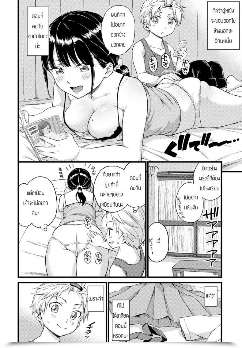 Doujin Higashino Mikan Mangayonderu Kanojyo No Oshiride โดจินแปลไทย 3