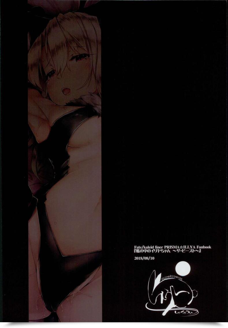 Doujin Shirokurousa Sugiyuu Ori No Naka No Illya-Chan Fatekaleid Liner Prisma Illya โดจินแปลไทย 47