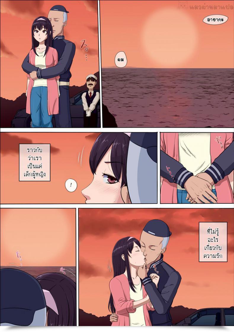 Doujin Cotton Home Aya Nee ~Ubawareta Osananajimi~ โดจินแปลไทย 91