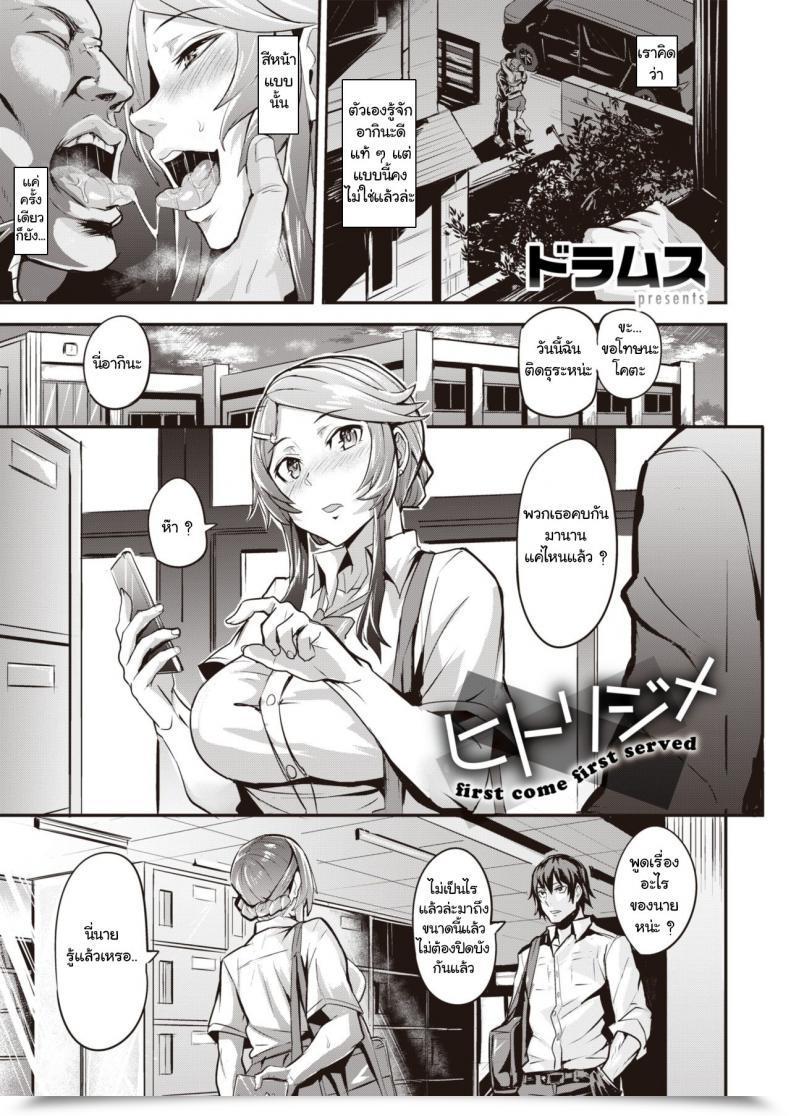 Doujin Dramus Hitorijime - First Come First Served Ch. 1 Weekly Kairakuten Vol. 55 โดจินแปลไทย 33