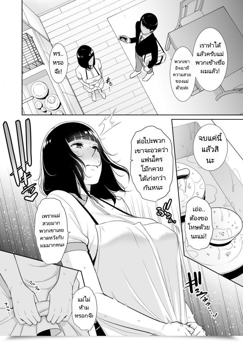 Doujin Misaki Gonza Musuko Ni Matagaru Hello _Haha To Musuko No Hamedori Kiroku โดจินแปลไทย 29