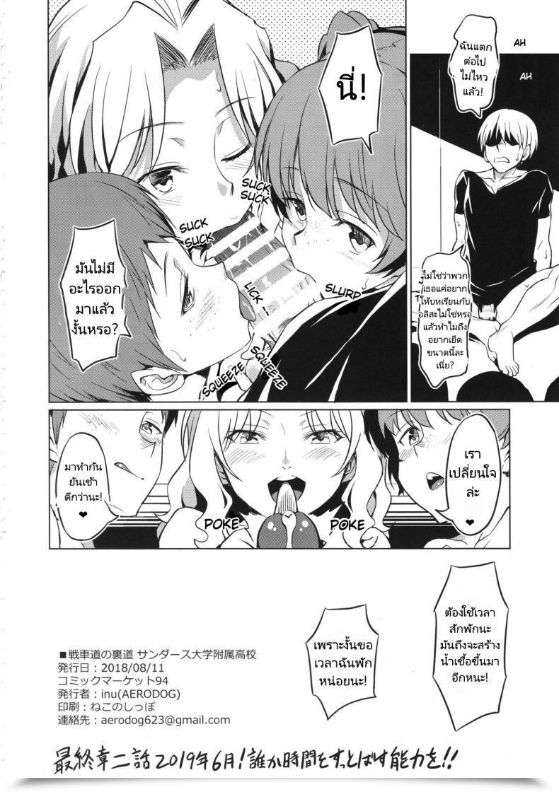 Doujin C94 Aerodog Inu Senshadou No Uramichi Saunders Daigaku Fuzoku Koukou Women Und Panzer โดจินแปลไทย 63