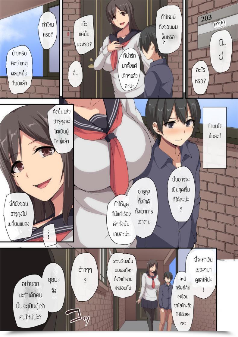 Doujin Shimapan Tachibana Omina Onee-Chan To No Love Love Seikatsu Shotaiken Wa Harem De โดจินแปลไทย 107
