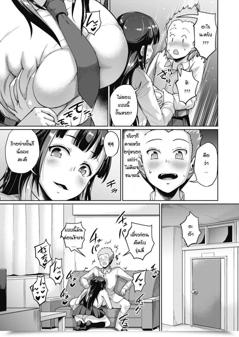 Doujin Shousan Bouzu Seishi Aisuru Himikishi โดจินแปลไทย 9