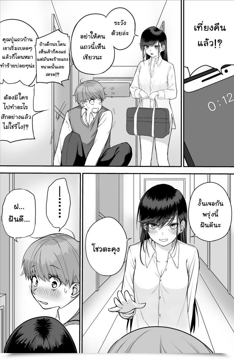Doujin Cabin Itabasami Na Wakachi Ai โดจินแปลไทย 47