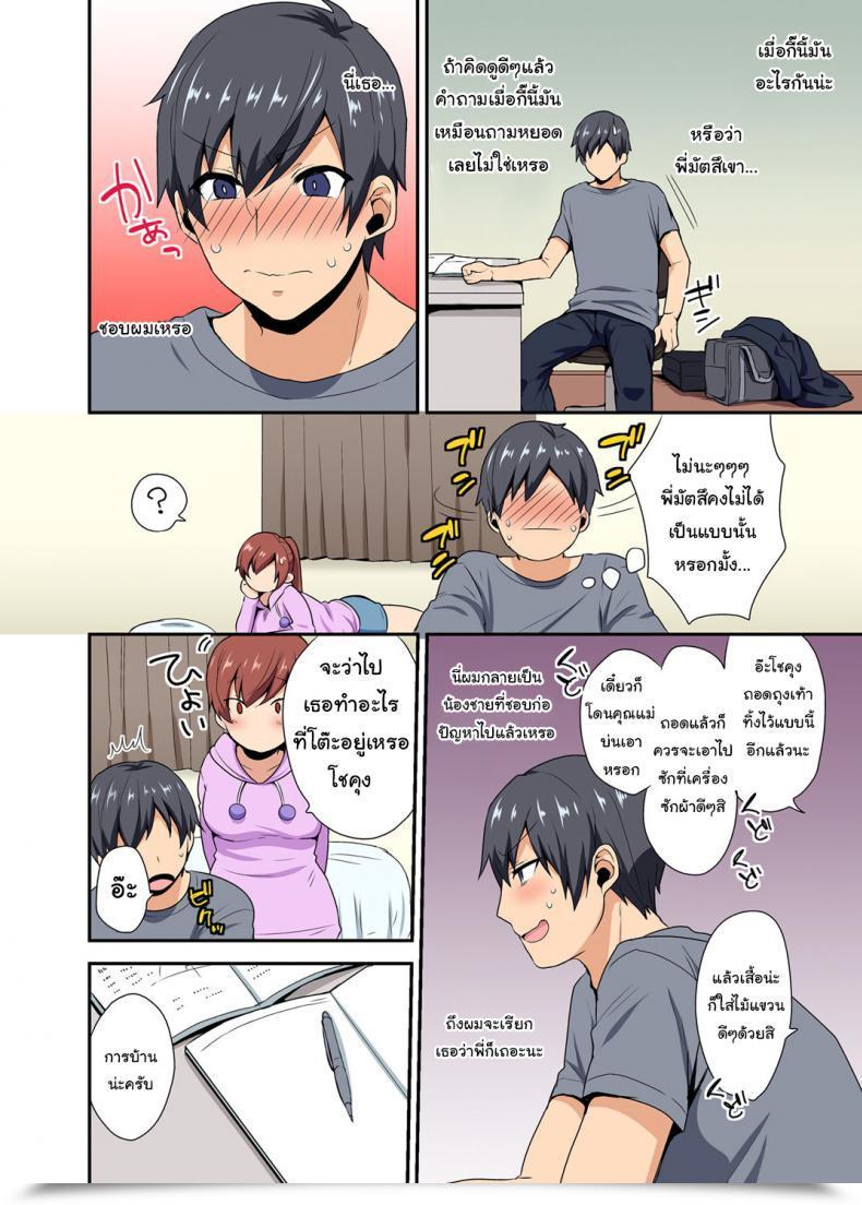 Doujin Mogiki Hayami Aneppoi No -My Sister, Like Sister- โดจินแปลไทย 13