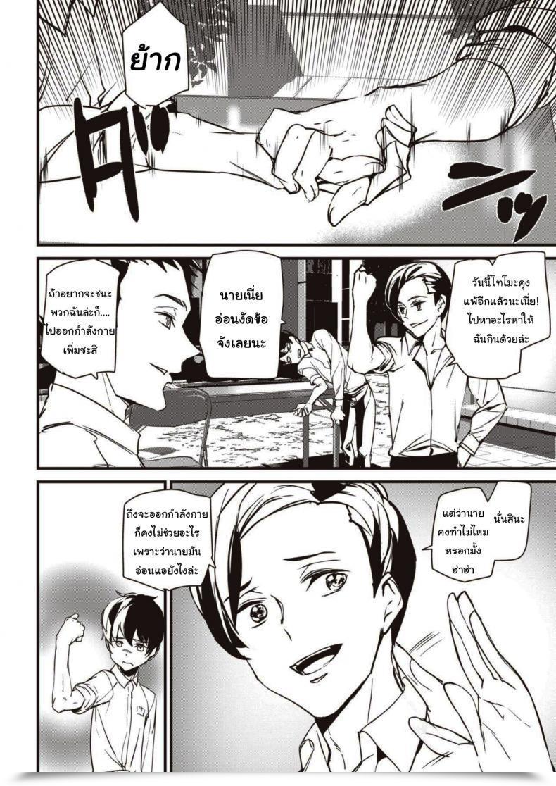 Doujin Ashiomi Masato Work Out! โดจินแปลไทย 3