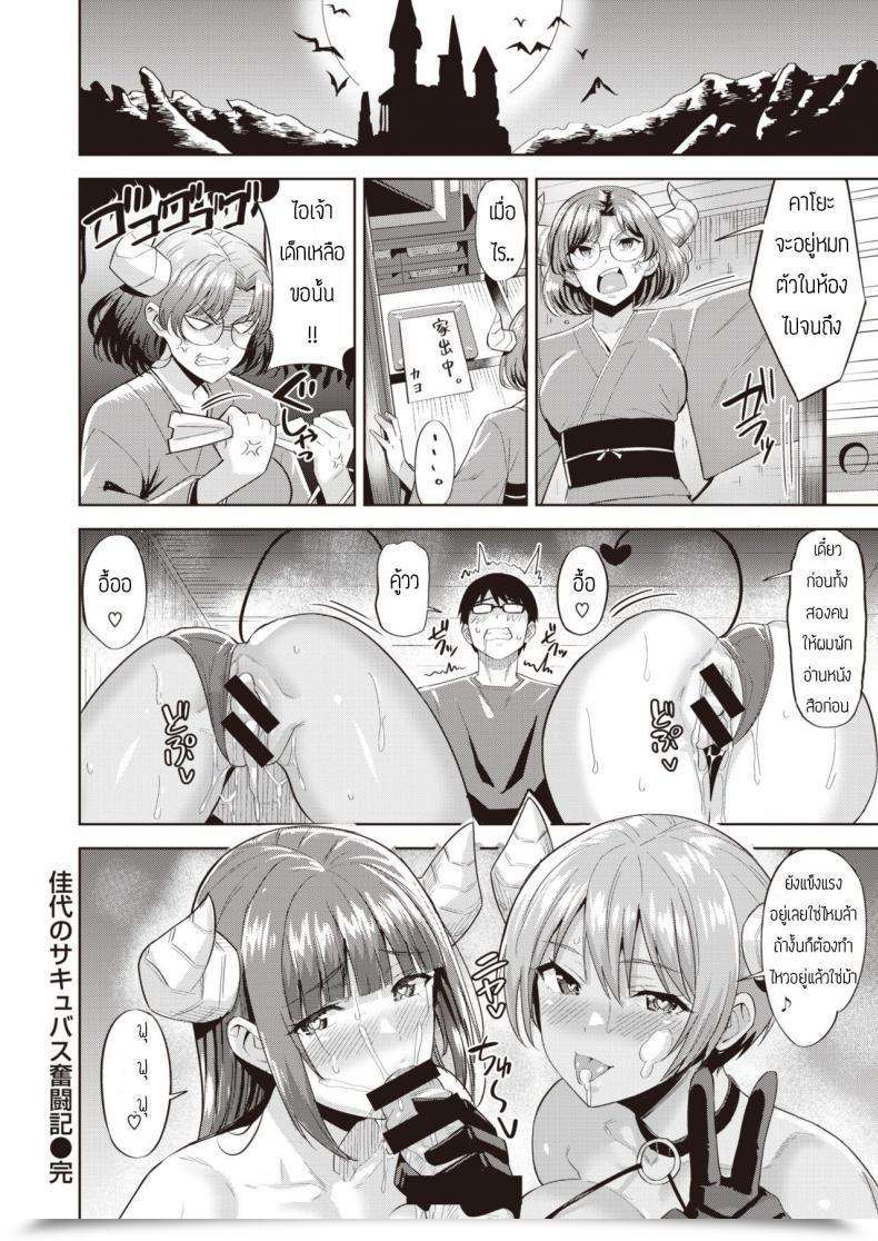 Doujin Hazuki Yuto Kayo No Succubus Funtouki โดจินแปลไทย 39