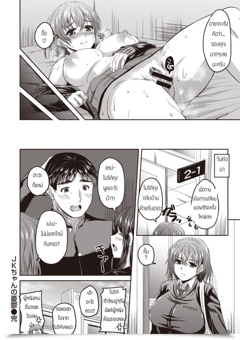 Doujin Enuhani Jk Chan No Yuutsu โดจินแปลไทย 35