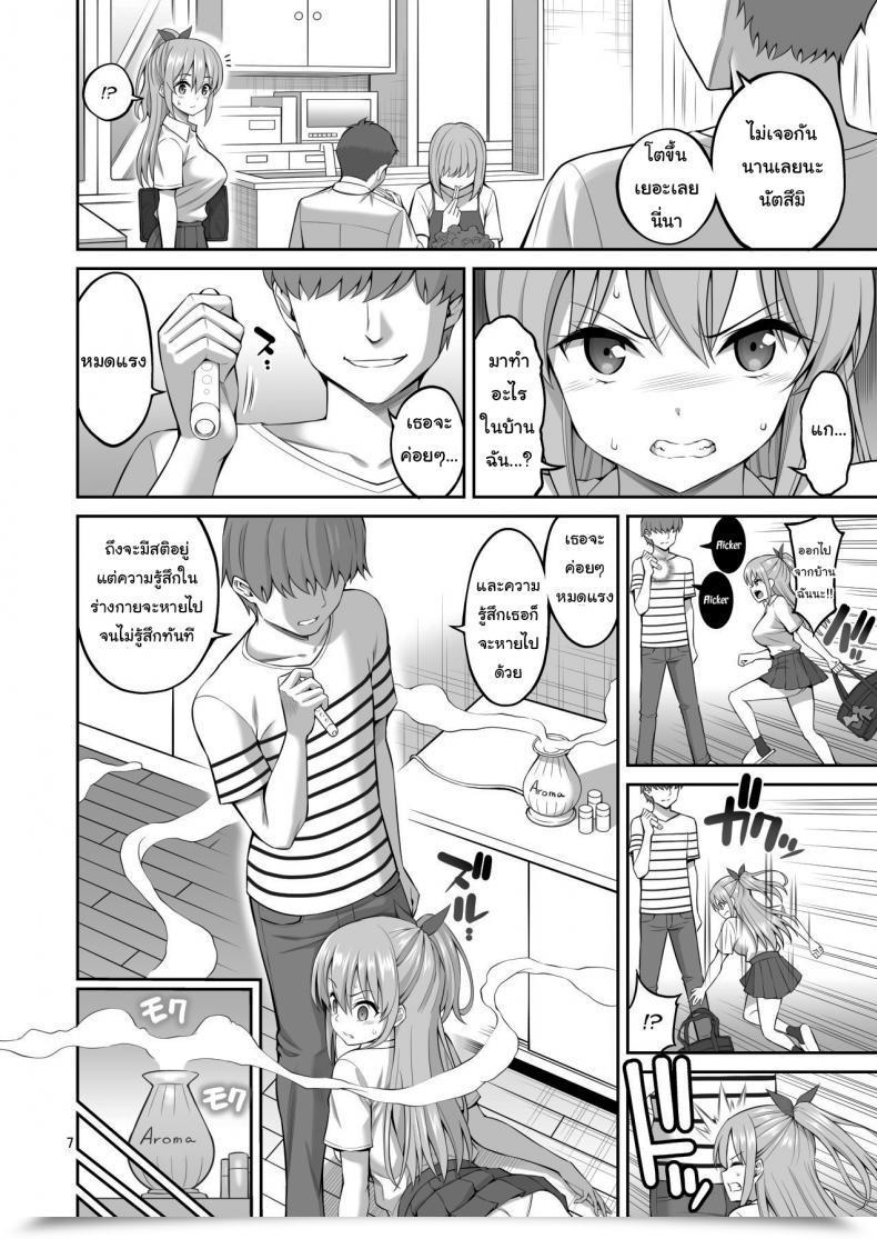 Doujin Yahiro Pochi Little Sister Hypno Growth I Am Unable To Transfer My Physique!! โดจินแปลไทย 11