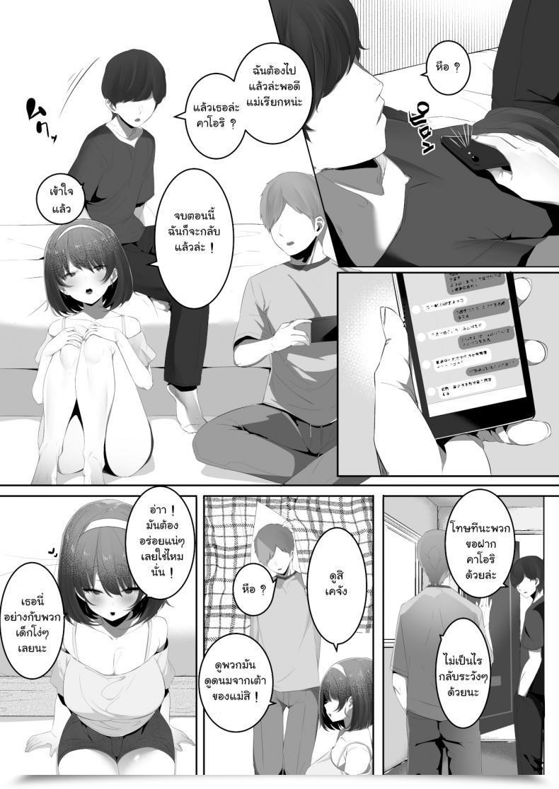 Doujin Ofuton De Suyaa Mitsudoue Kareshi Mochi No Kyonyuu โดจินแปลไทย 5