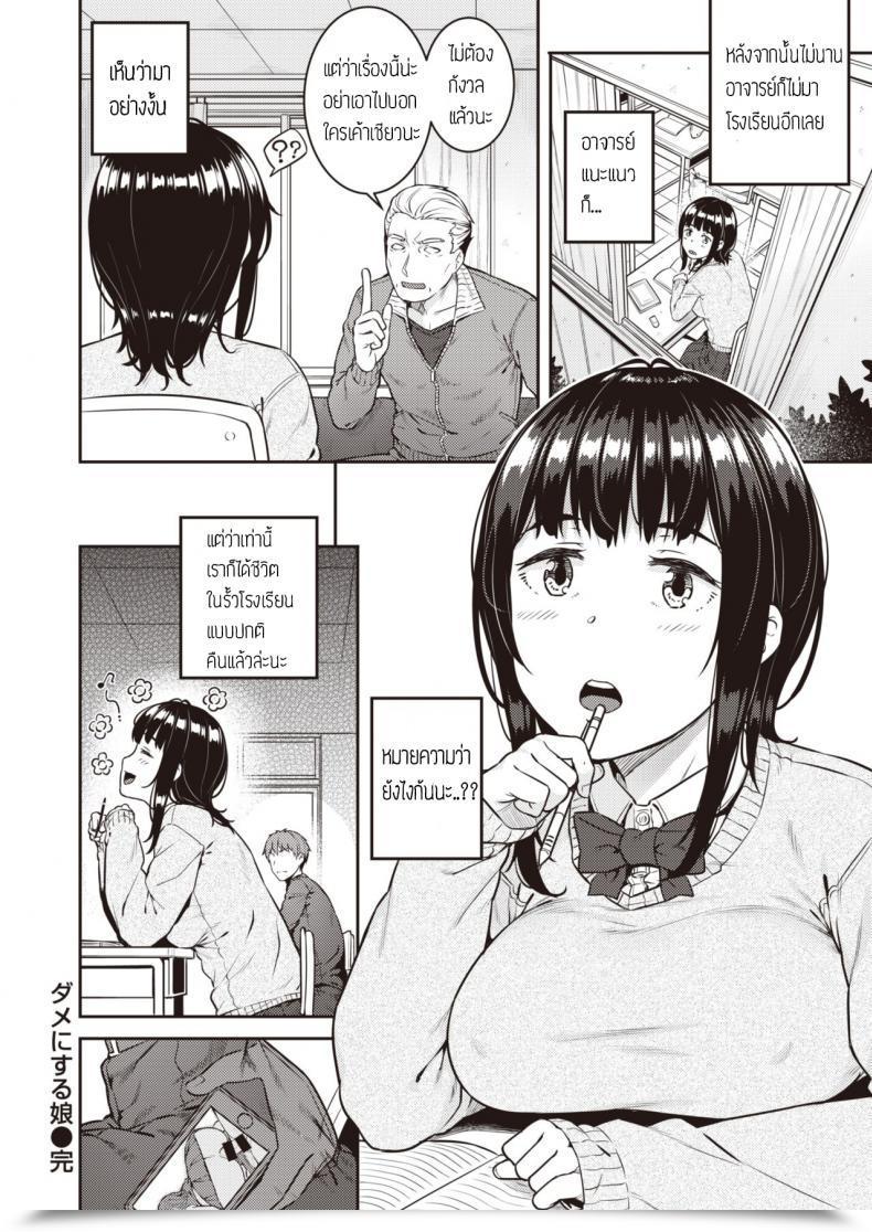 Doujin Sajipen Dame Nisuru Ko โดจินแปลไทย 39
