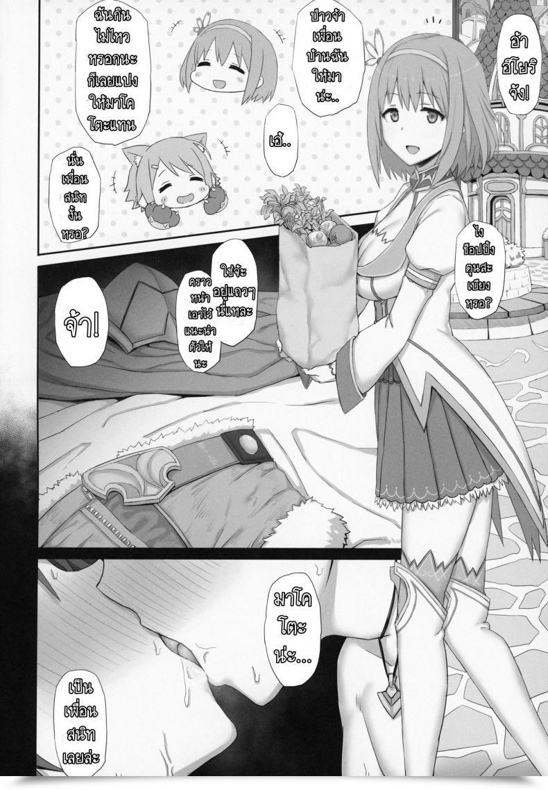Doujin Gomuhachi Gomu Mesuinu No Inraku Princess Join! Re Dive โดจินแปลไทย 21