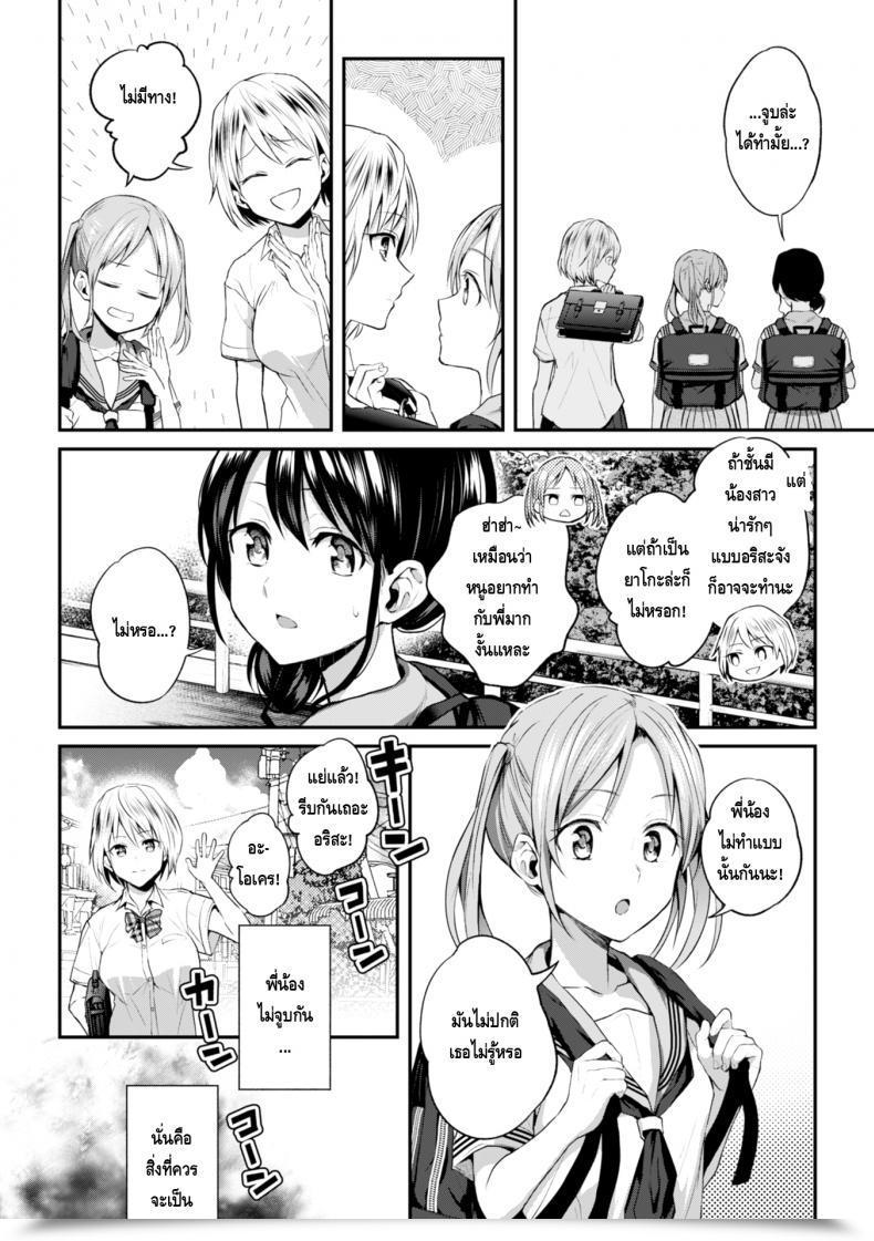 Doujin Nagashiro Rouge Onee-Chan No Kowai Kiss 2Nd Comedian Journal Kinshin Yuri Ecchi Vol. 1 โดจินแปลไทย 11
