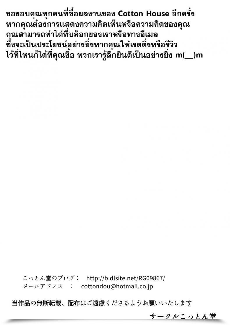 Doujin Cotton Home Aya Nee ~Ubawareta Osananajimi~ โดจินแปลไทย 179