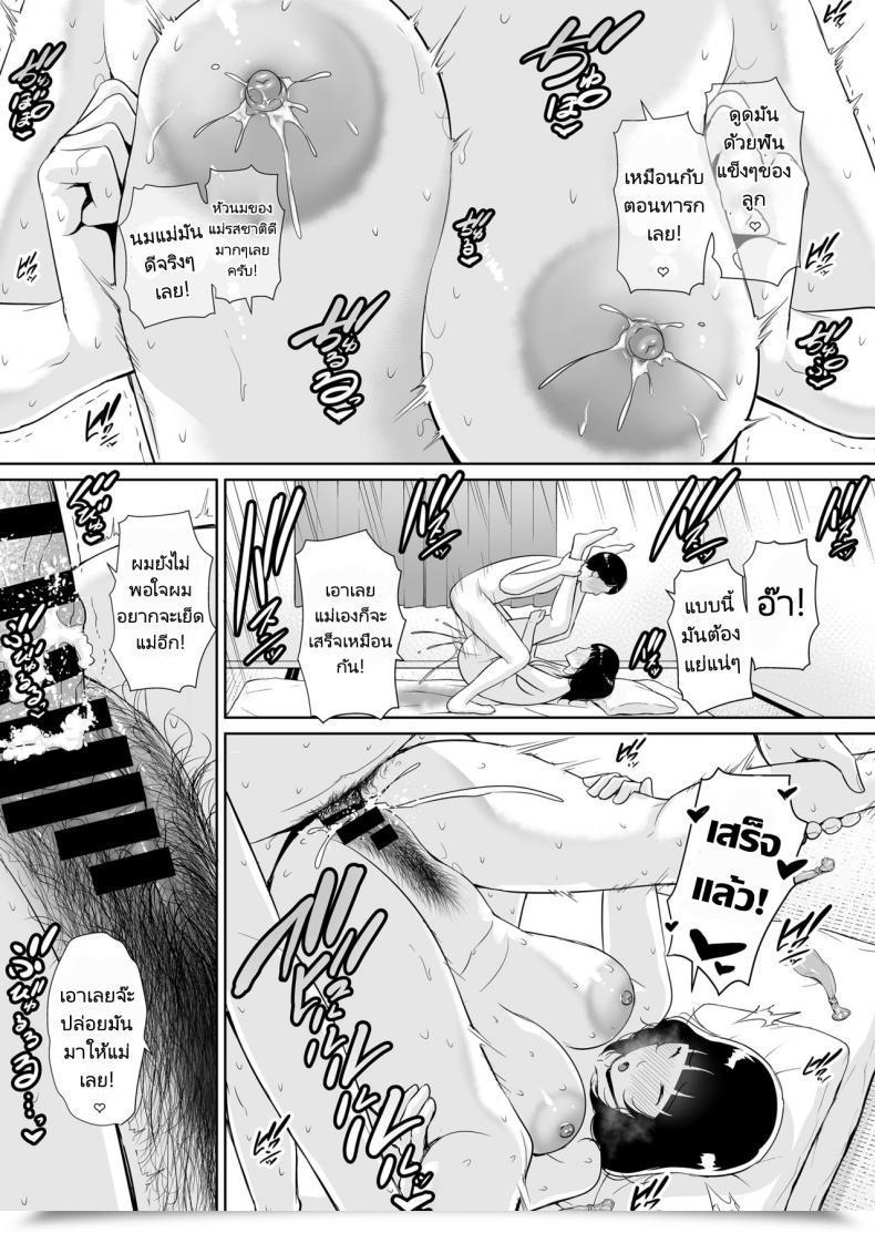 Doujin Misaki Gonza Musuko Ni Matagaru Hello _Haha To Musuko No Hamedori Kiroku โดจินแปลไทย 67