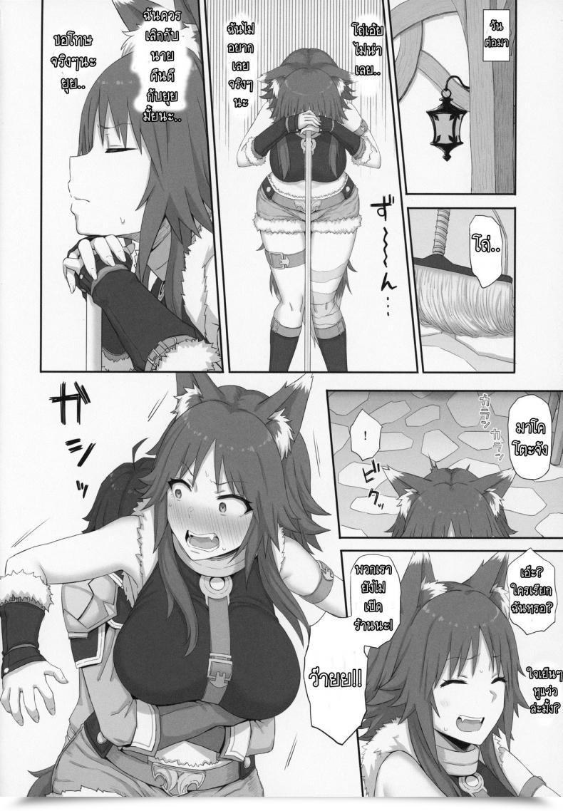 Doujin Gomuhachi Gomu Mesuinu No Inraku Princess Join! Re Dive โดจินแปลไทย 17