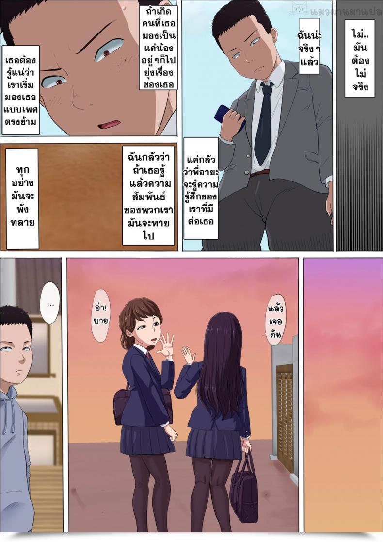 Doujin Cotton Home Aya Nee ~Ubawareta Osananajimi~ โดจินแปลไทย 47