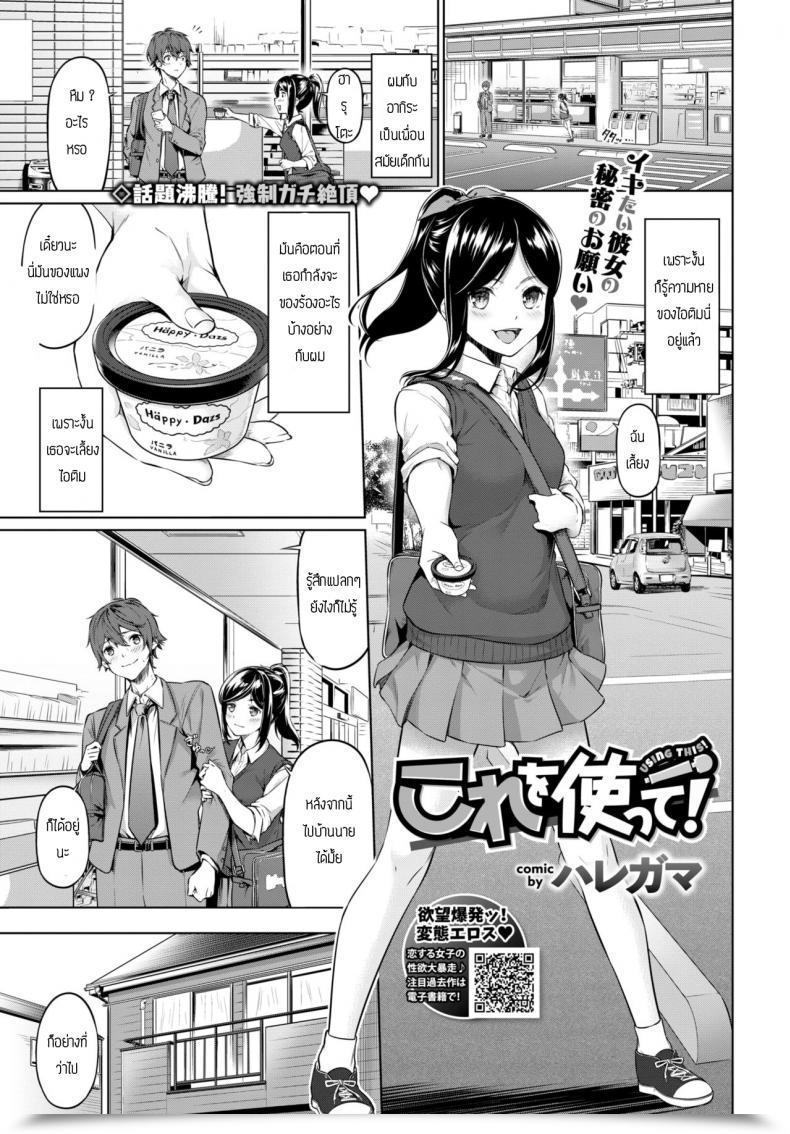 Doujin Haregama Shiina Kore Wo Tsukatte โดจินแปลไทย 43