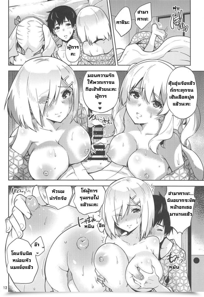 Doujin Sarfatation Sarfata Onsen Yukata Na Kashima-San To Hamakaze-San To โดจินแปลไทย 25
