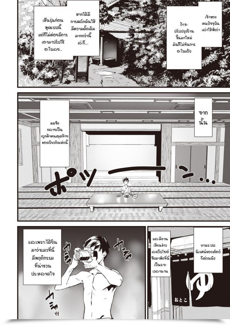 Doujin Ashiomi Masato Nekoonsen No Wakaokami โดจินแปลไทย 7