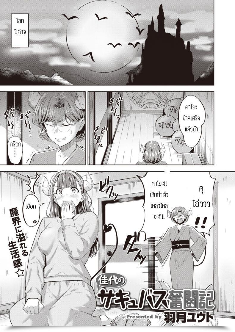 Doujin Hazuki Yuto Kayo No Succubus Funtouki โดจินแปลไทย 123