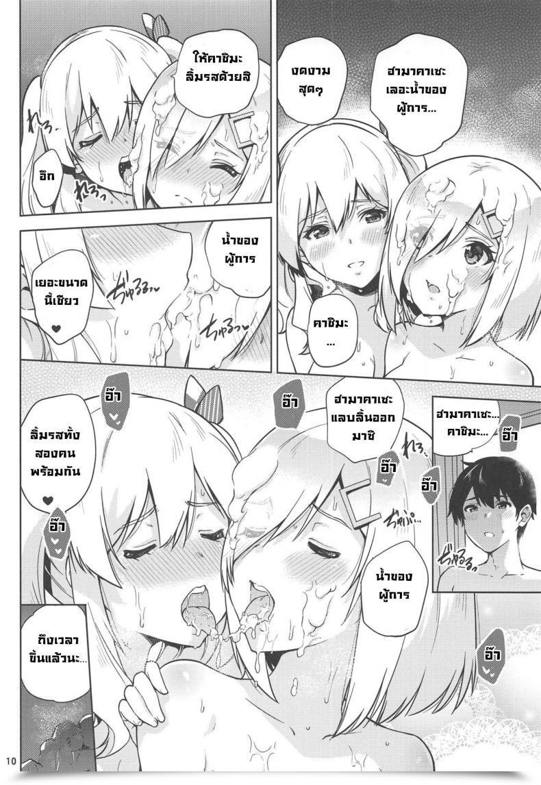 Doujin Sarfatation Sarfata Onsen Yukata Na Kashima-San To Hamakaze-San To โดจินแปลไทย 21