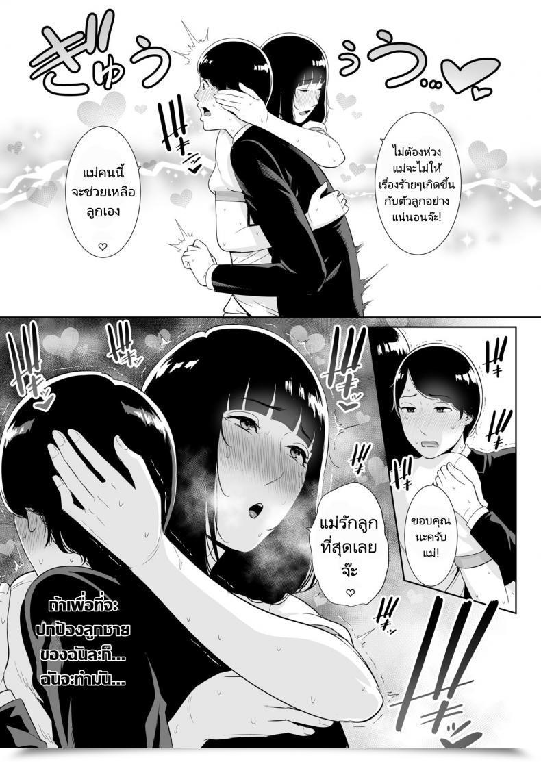 Doujin Misaki Gonza Musuko Ni Matagaru Hello _Haha To Musuko No Hamedori Kiroku โดจินแปลไทย 31