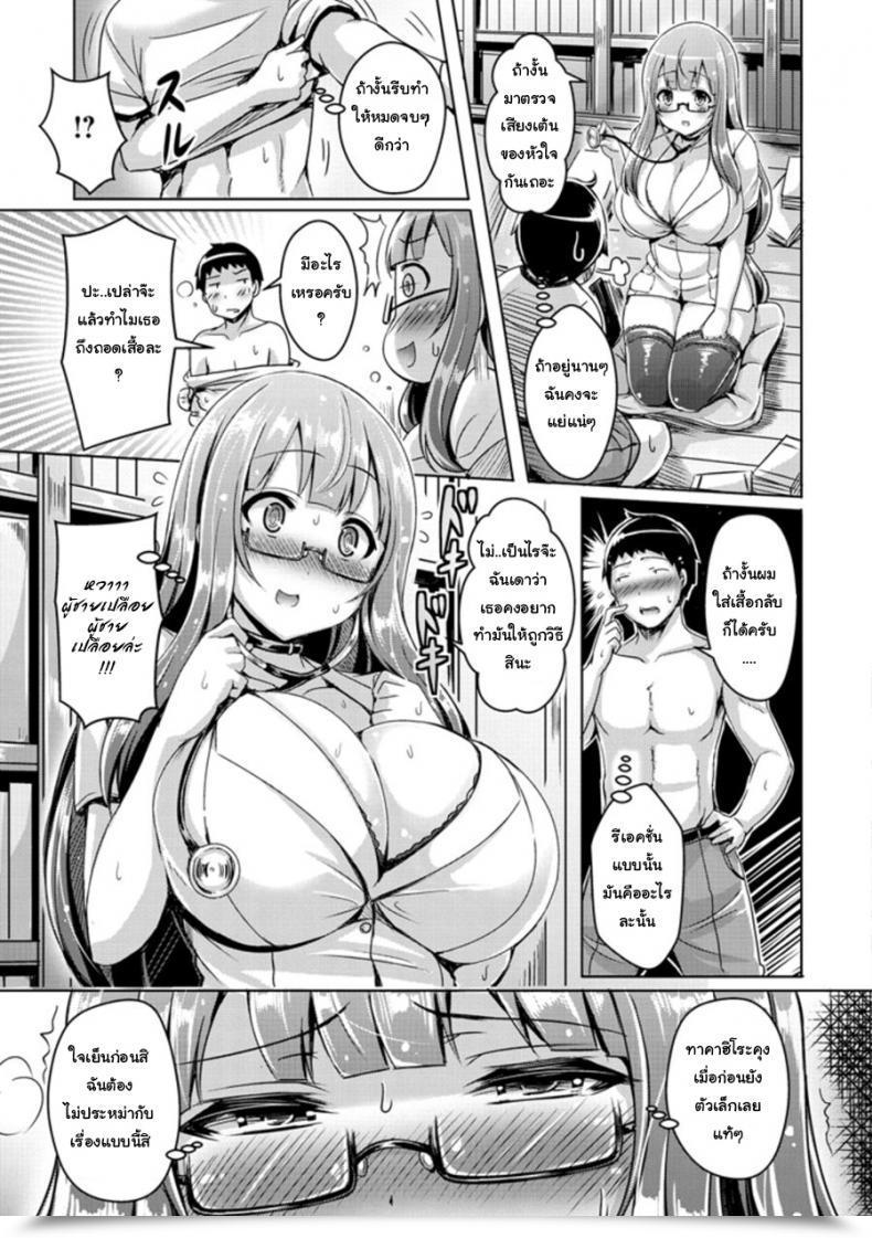 Doujin Okumoto Yuuta Doki Doki Coronary Heart Beat! โดจินแปลไทย 13