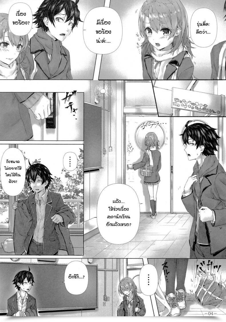 Doujin Sawaraya Shoten Sahara Kitto, Isshiki Iroha Wa… Yahari Ore No Seishun Love Come Wa Machigatteiru. โดจินแปลไทย 7
