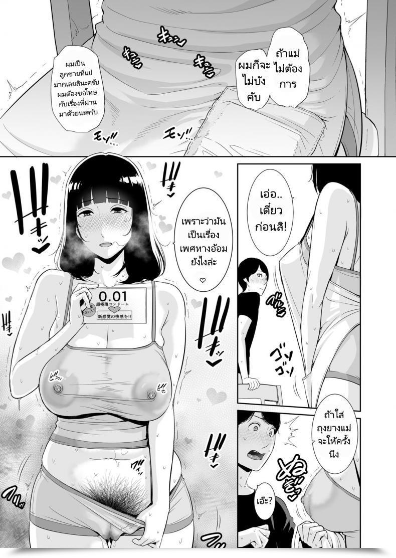Doujin Misaki Gonza Musuko Ni Matagaru Hello _Haha To Musuko No Hamedori Kiroku โดจินแปลไทย 47