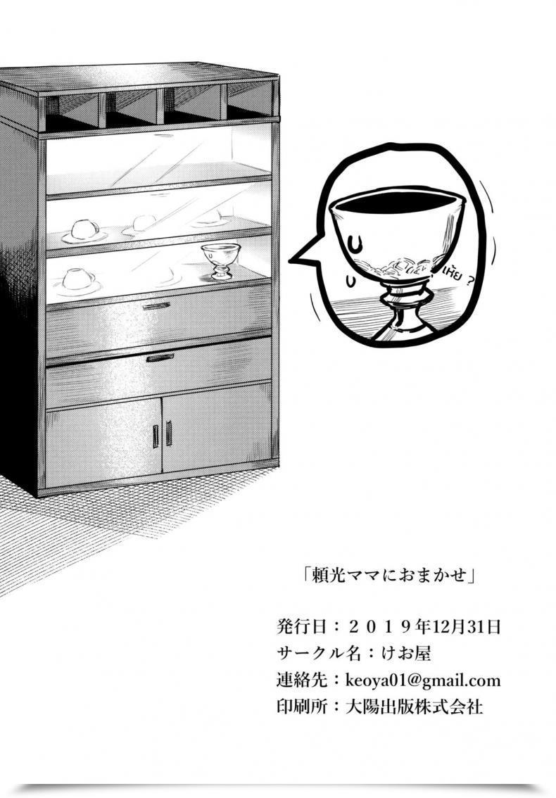 Doujin Keoya Keoya Raikou Mama Ni Omakase Fate-Grand Order โดจินแปลไทย 57