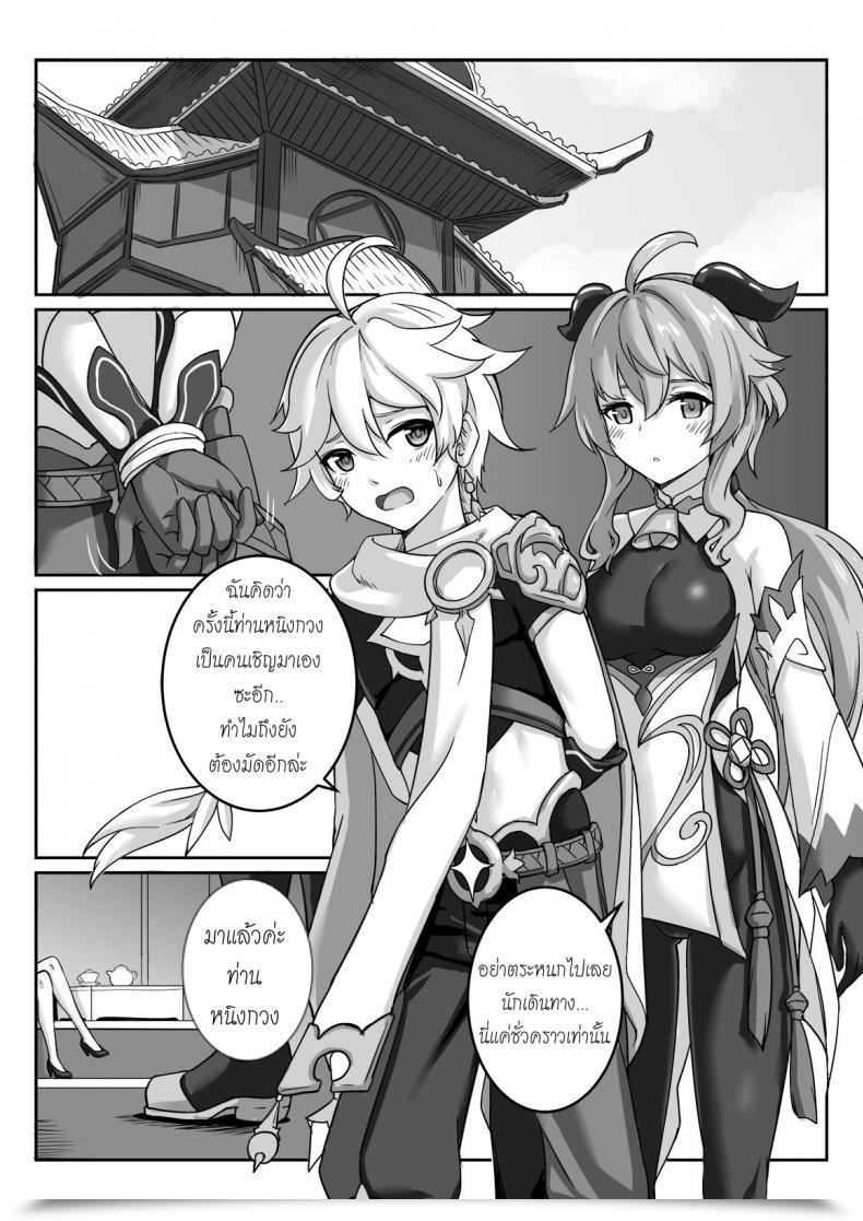 Doujin Longow Flintlock Ningguang Genshin Impression โดจินแปลไทย 15