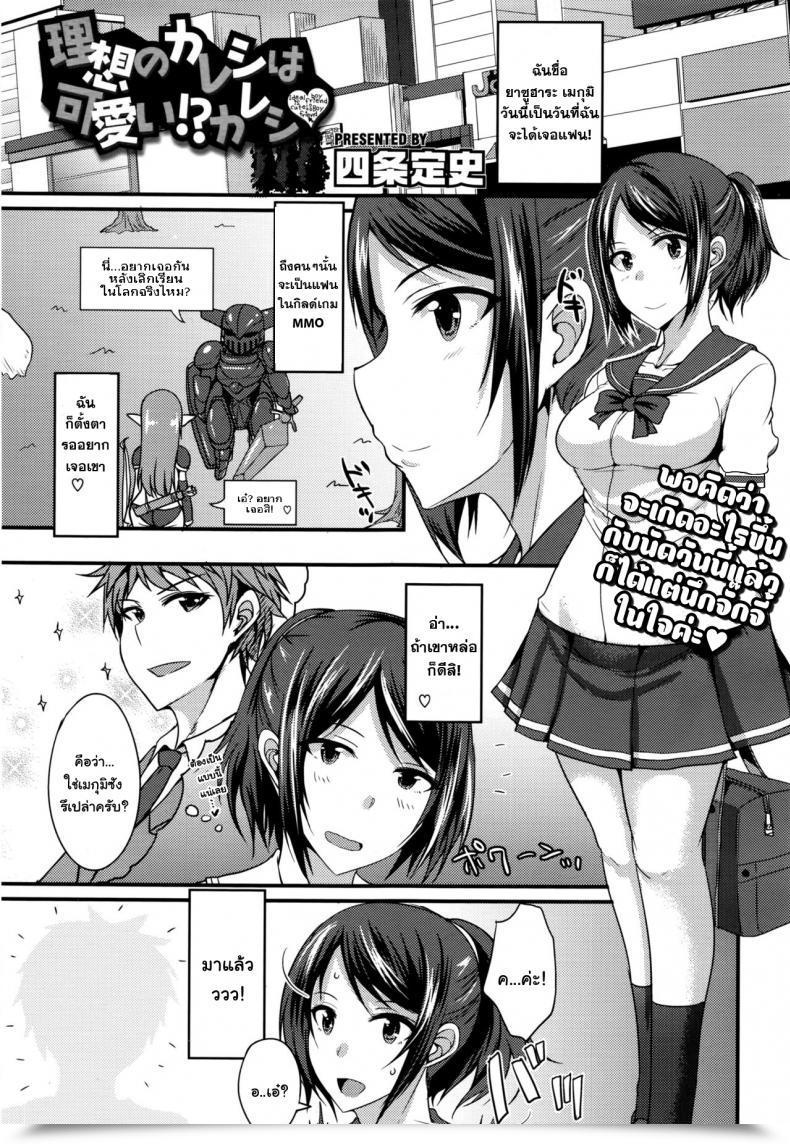 Doujin Shijou Sadafumi Risou No Kareshi Wa Kawaii! Kareshi โดจินแปลไทย 43