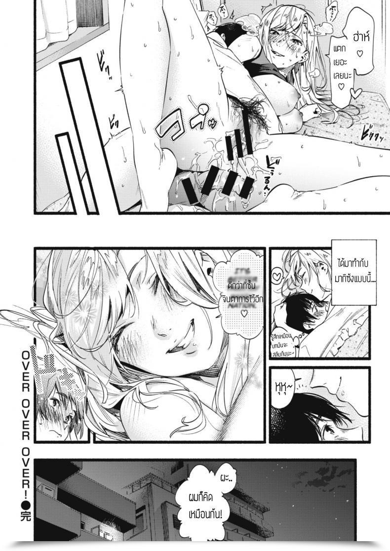 Doujin Higashide Irodori Over Over Over! โดจินแปลไทย 39