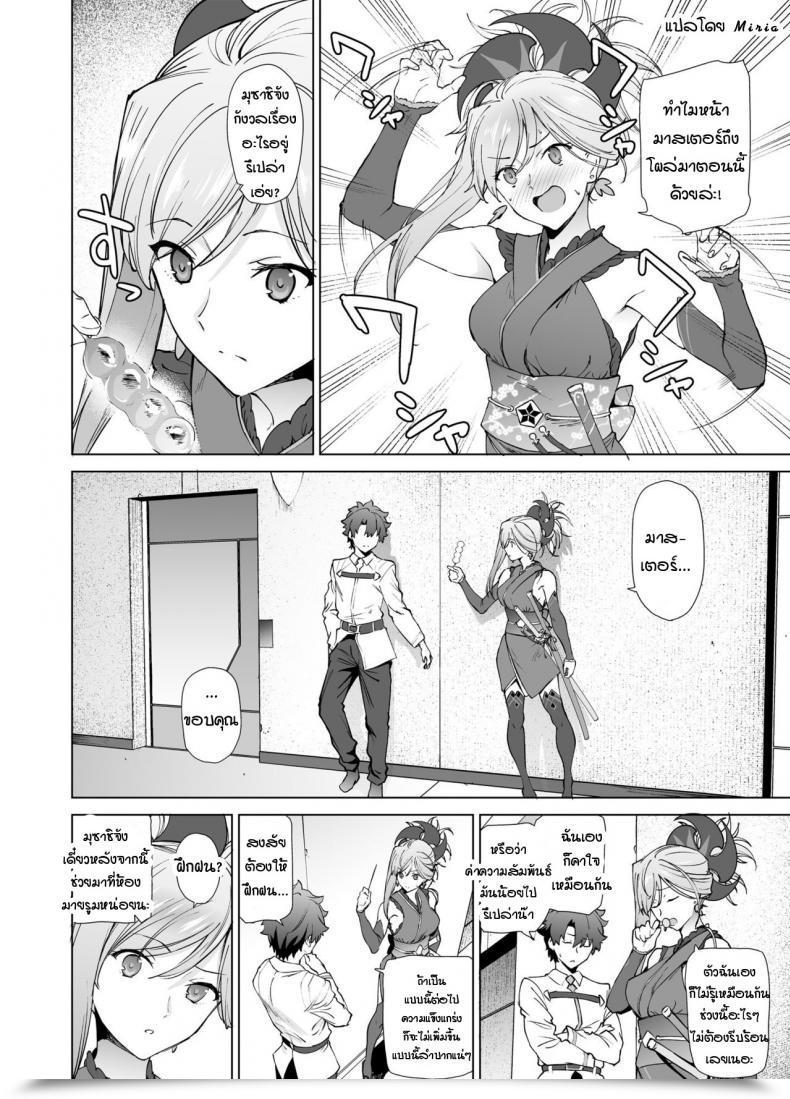 Doujin Prolonged Half Endo Yoshiki Musashi-Chan, Mada Da Yo. Fategrand Order โดจินแปลไทย 5