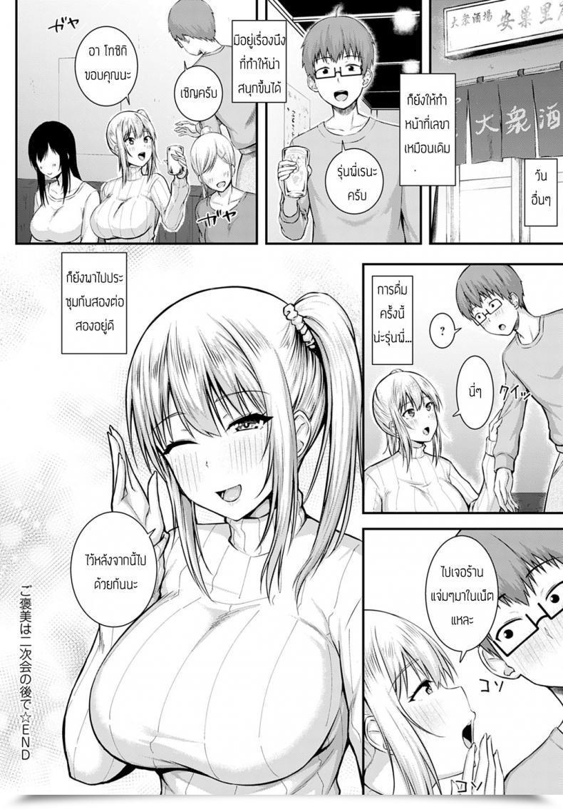 Doujin Arima Kouichi Gohoubi Ha Nijikai No Atode โดจินแปลไทย 47