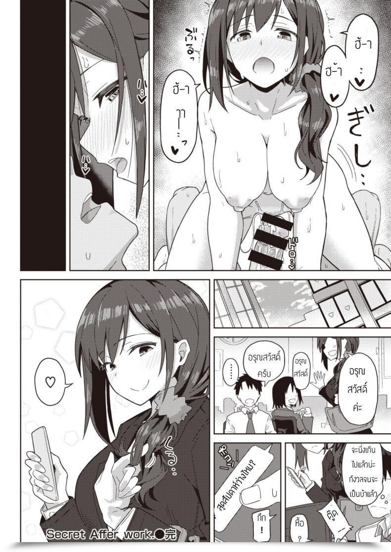 Doujin Kikunosukemaru Secret After Work โดจินแปลไทย 31
