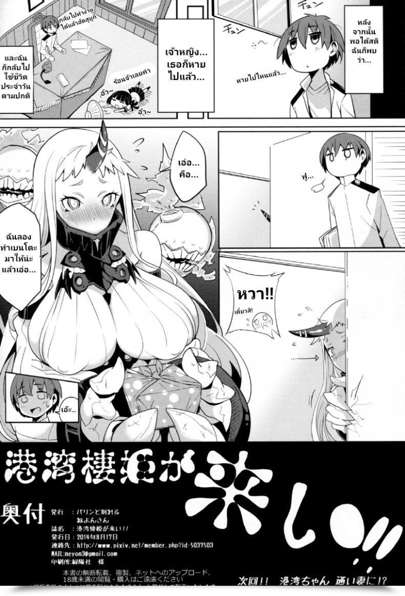 Doujin C86 Parin To Wareru Neyonsan Kouwan Seiki Ga Koi!! Kantai Assortment -Kancolle- โดจินแปลไทย 31
