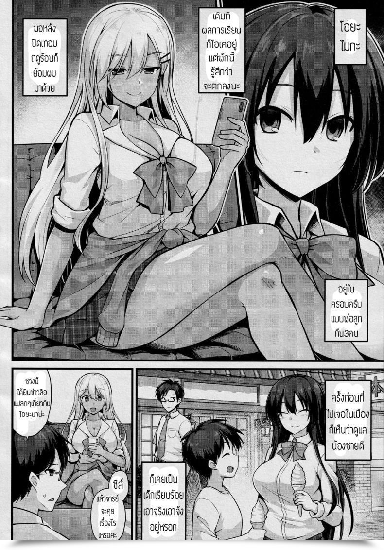 Doujin Kokutou Nikke Ooya-Chan No Botebara Kyouiku Jisshuu‼ โดจินแปลไทย 3