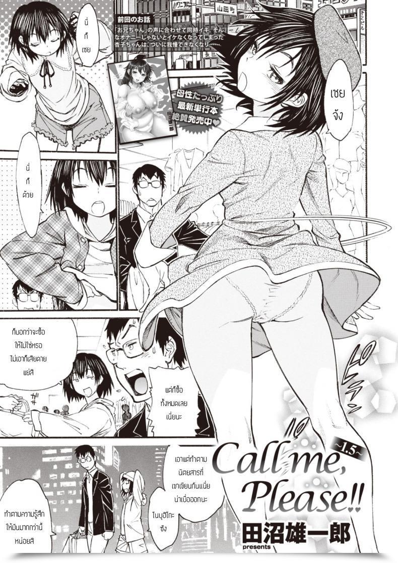 Doujin Tanuma Yuuichirou Name Me Please โดจินแปลไทย 81